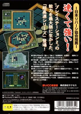 Chou Kousoku Reversi (Japan) box cover back